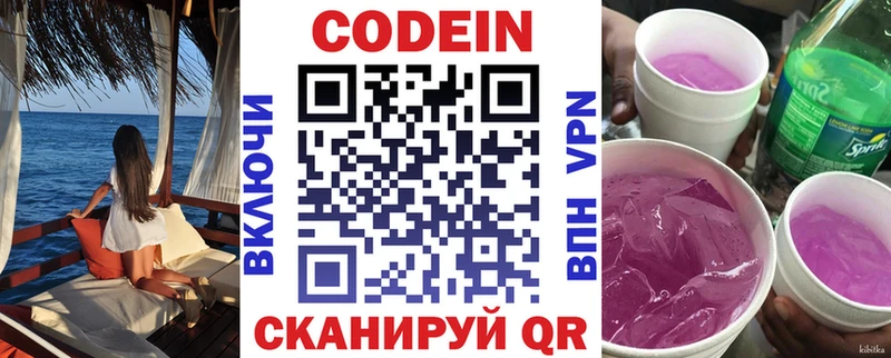 Кодеин напиток Lean (лин)  дарнет шоп  МЕГА зеркало  Шумерля 